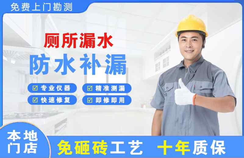 新站厕所漏水维修